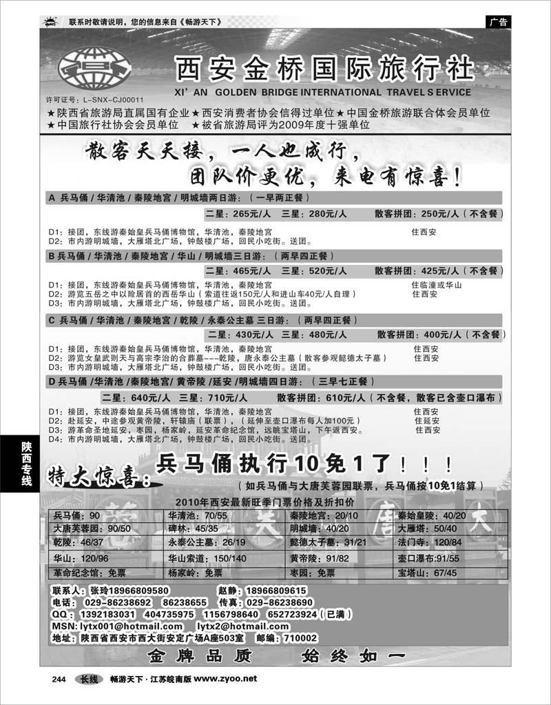 244 陕西专线 西安金桥国旅----金牌地接