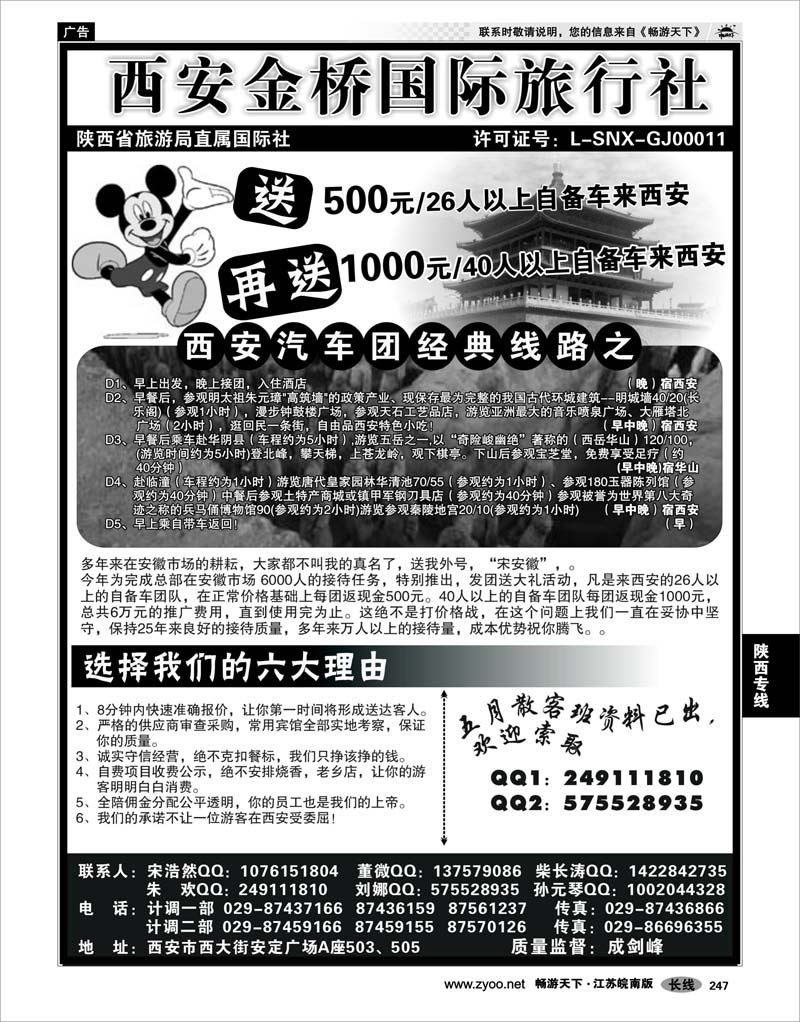 247 陕西专线 西安金桥国旅-线路经典.专业操作