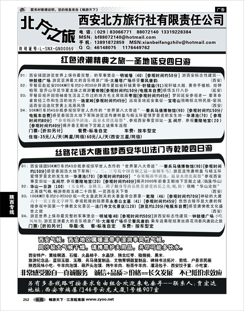 252 陕西专线 西安北方之旅