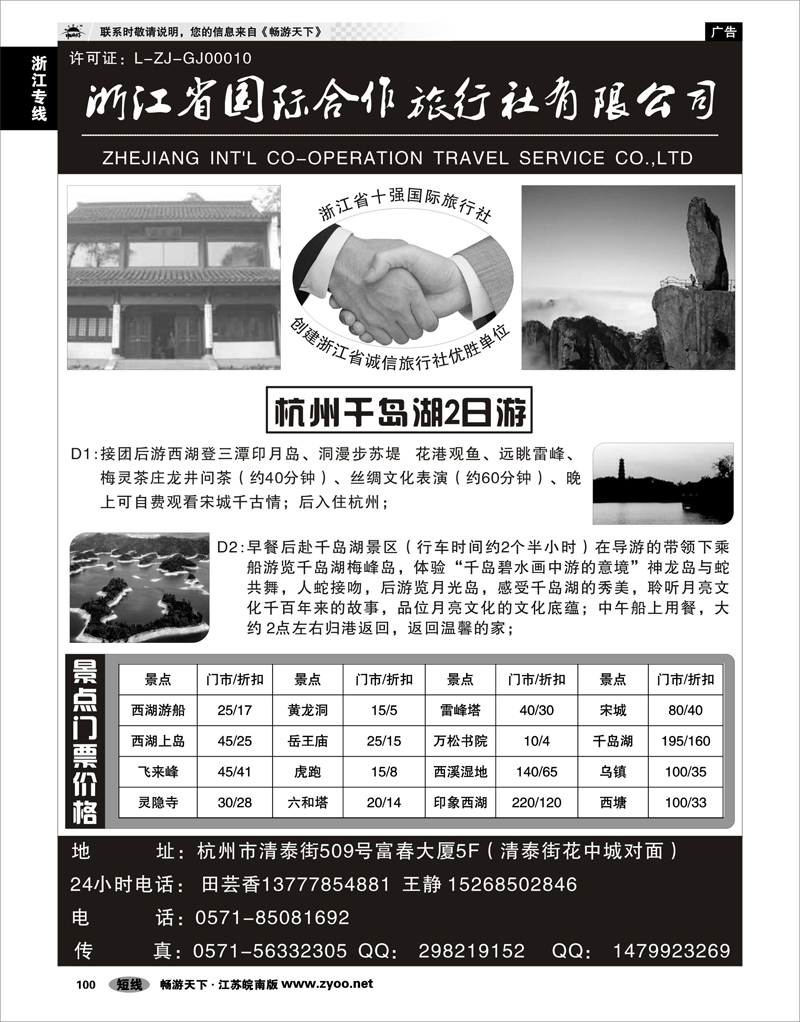 100 浙江专线杭嘉湖 浙江省国际合作旅行社