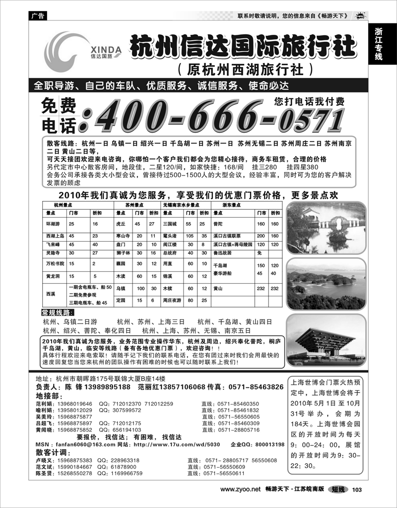 103 浙江专线杭嘉湖 杭州信达国际旅行社总部