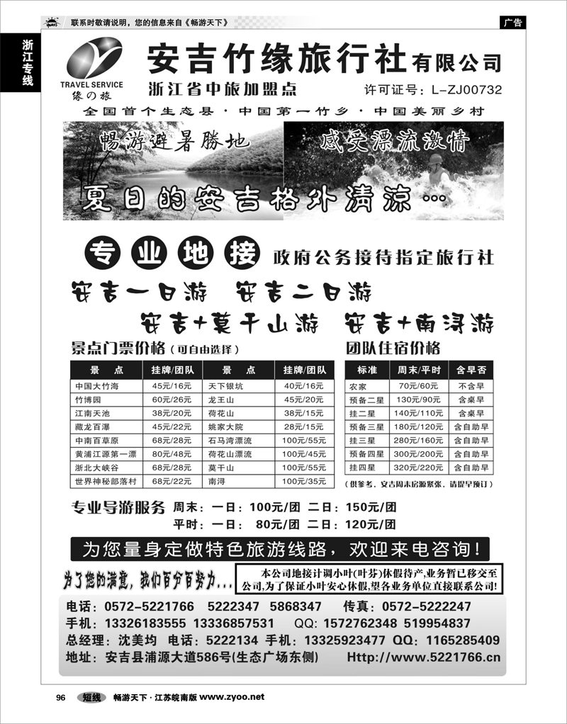 96 浙江专线杭嘉湖 安吉竹缘旅行社--安吉专业旅游地接