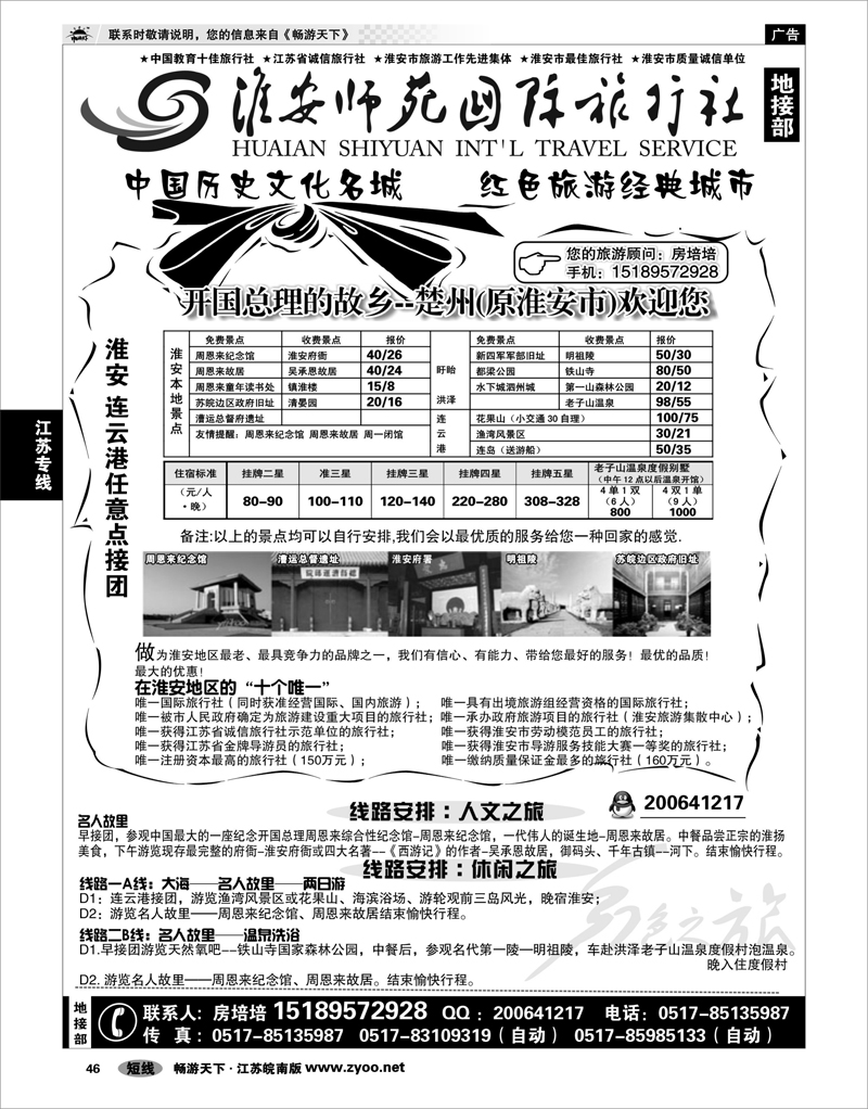46  江苏专线徐连淮 淮安师范学院国旅●专业淮安连云港地接