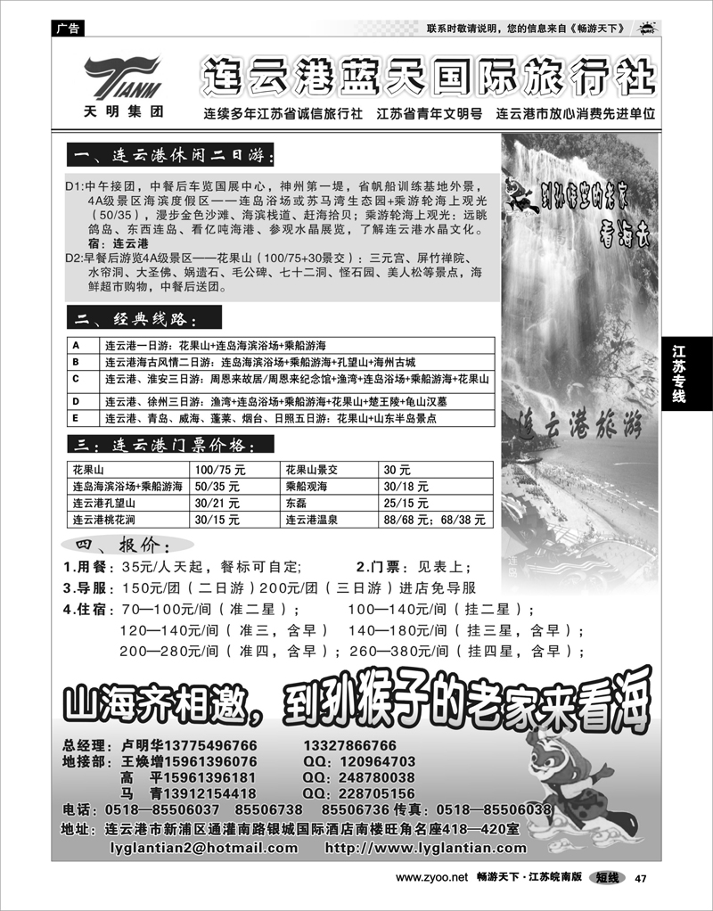 47  江苏专线徐连淮 连云港蓝天国际旅行社