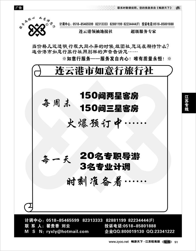 51  江苏专线徐连淮 线路任你复制·品质无法超越●连云港如意行旅行社