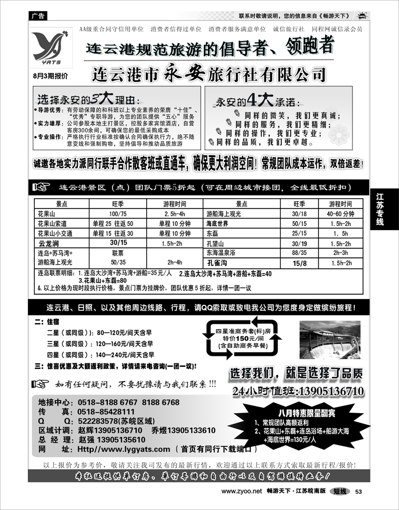 53  江苏专线徐连淮 ★★★连云港永安旅行社★★★