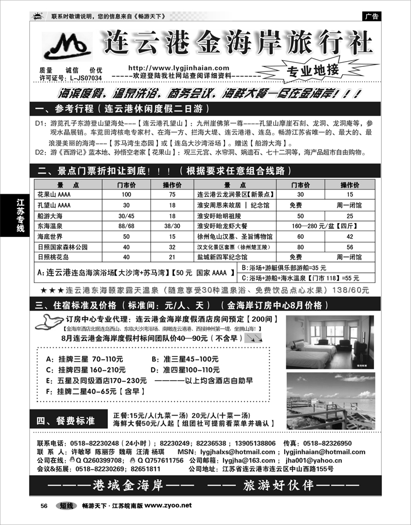 56  江苏专线徐连淮 ●●●连云港金海岸旅行社--★★★“连云港专业地接”