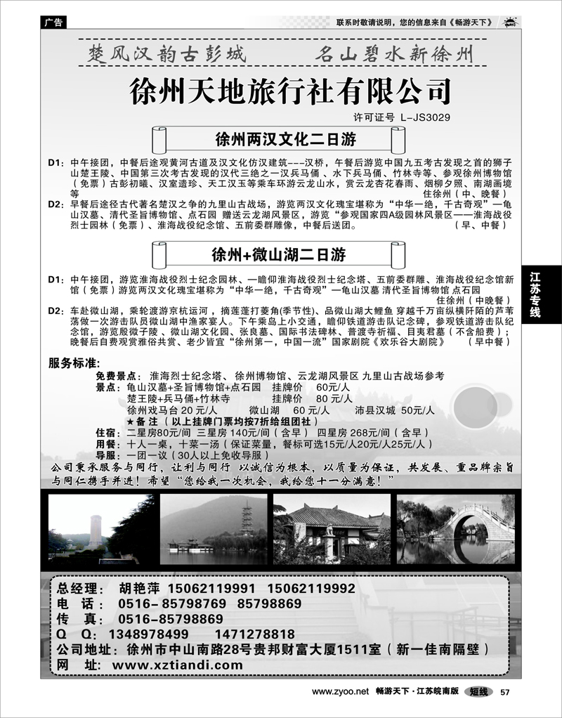 57  江苏专线徐连淮 徐州天地旅行社