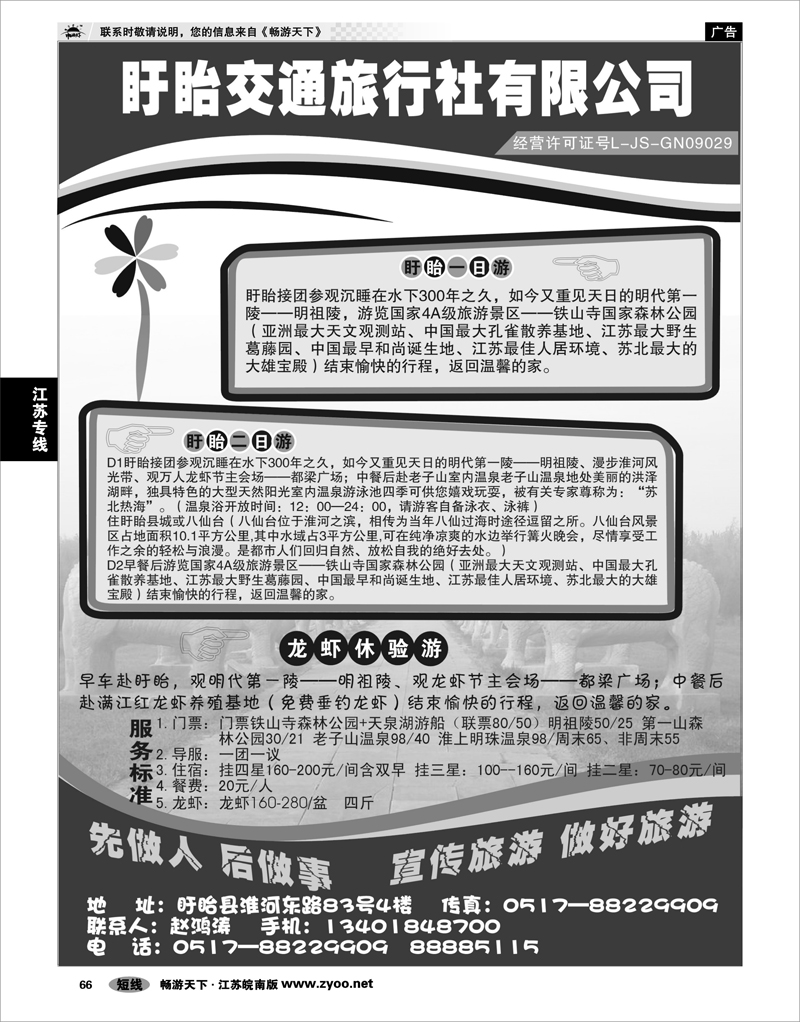 66  江苏专线徐连淮 盱眙交通旅行社-盱眙一日游