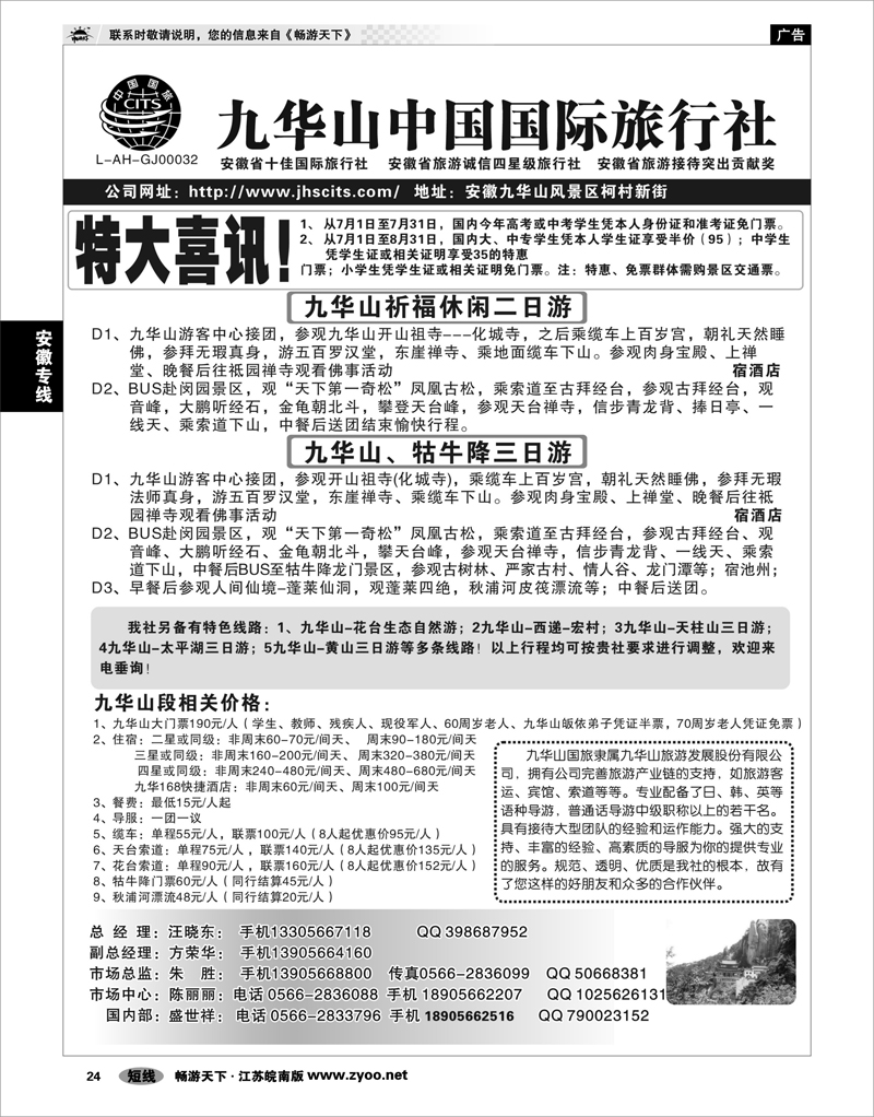 24 安徽专线 九华山中国国际旅行社
