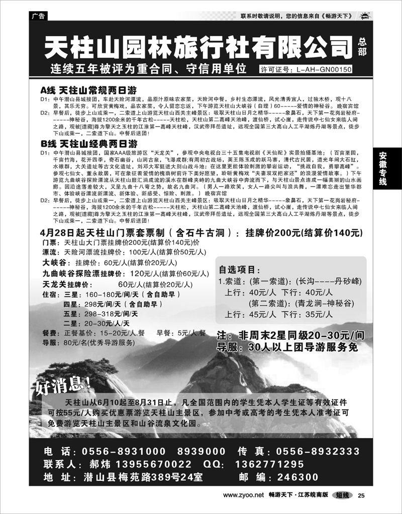 25 安徽专线 天柱山园林旅行社总部