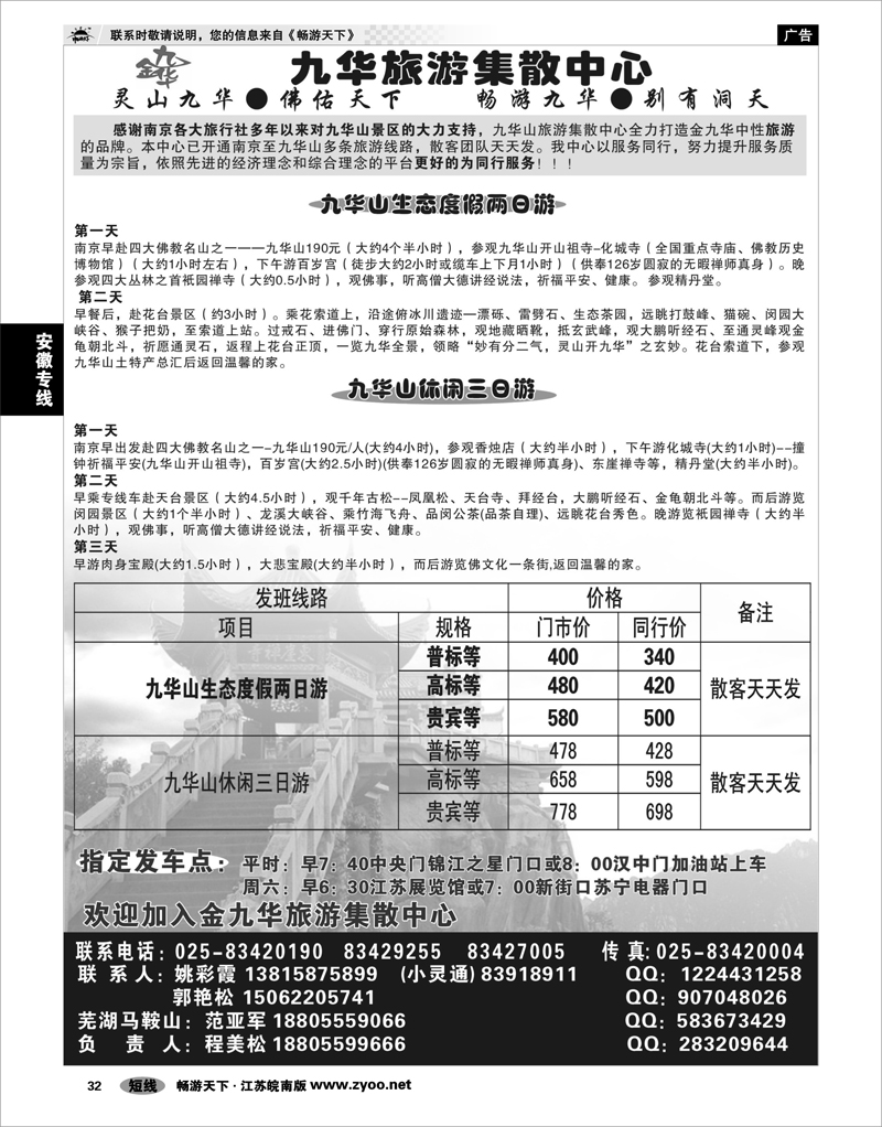 32 安徽专线  金九华旅游集散中心 01