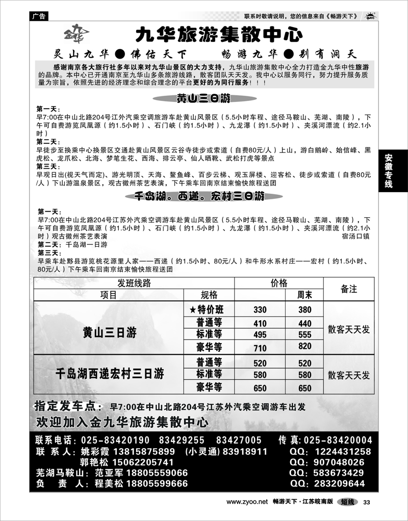 33 安徽专线  金九华旅游集散中心 02