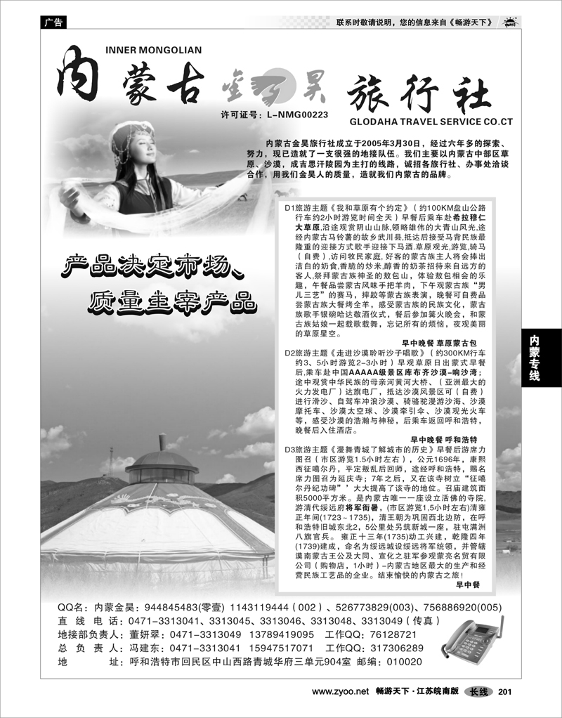 201 内蒙专线 内蒙古金昊旅行社