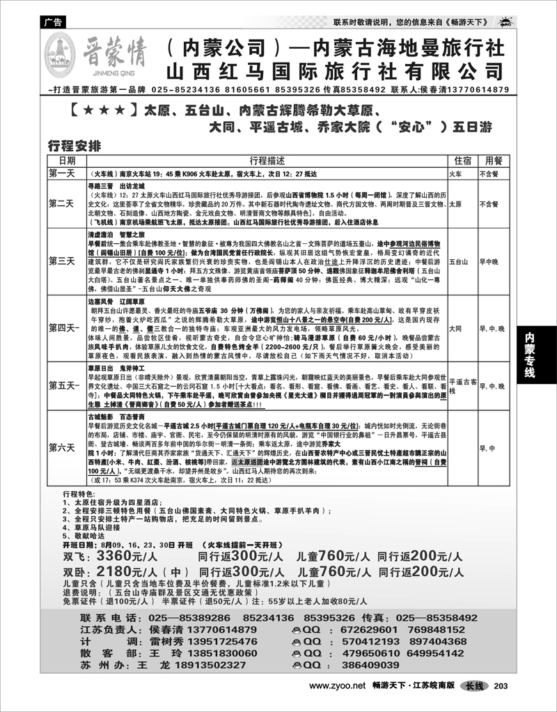 203 内蒙专线  晋蒙情-内蒙古海地曼旅行社
