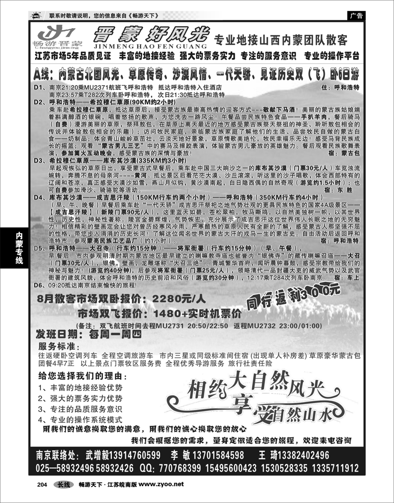 204 内蒙专线  晋蒙好风光 武增毅 李敏