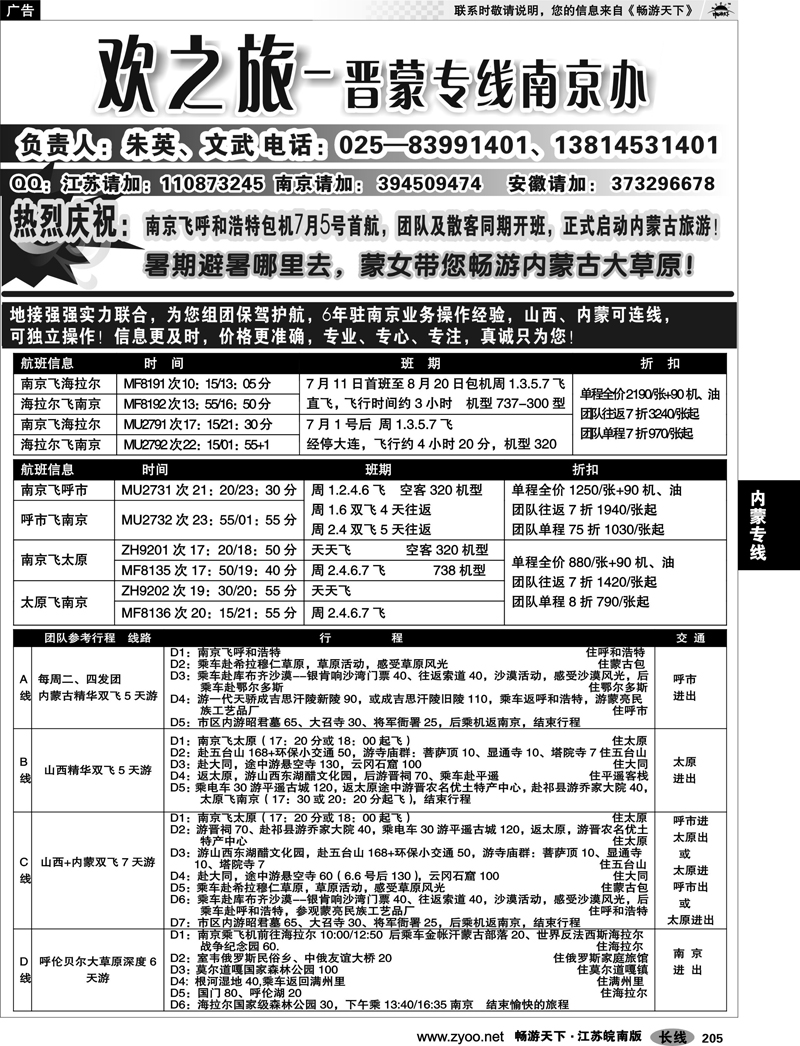 205 内蒙专线 晋蒙联合假期-朱英