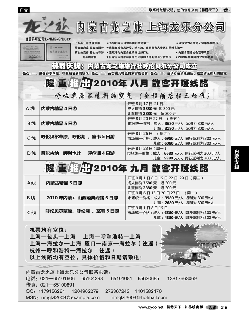 219 内蒙专线 内蒙古龙之旅旅行社