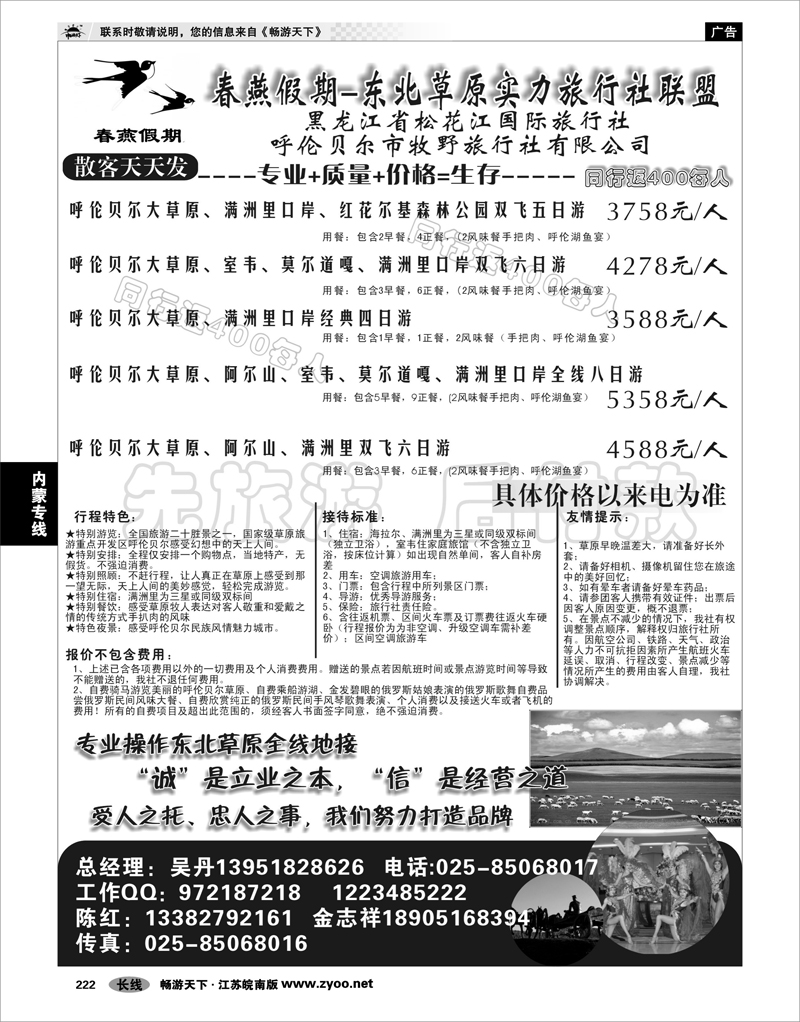 222 内蒙专线 春燕假期 东北草原实力旅行社联盟