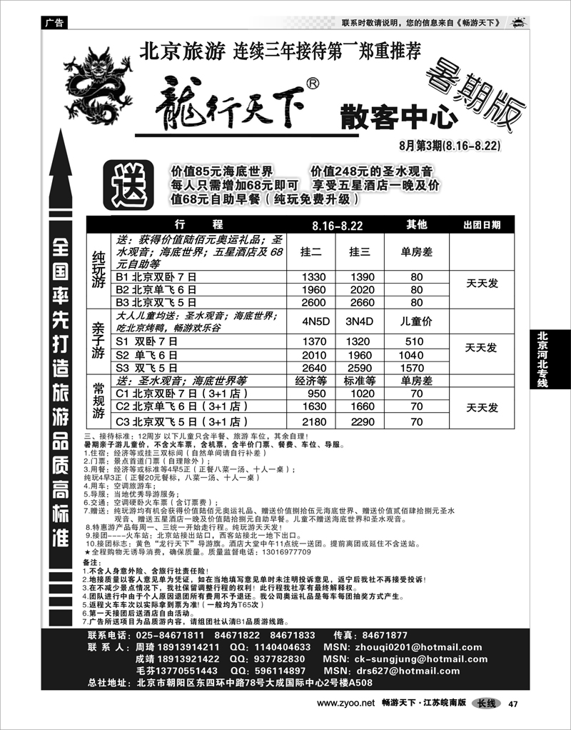 47 北京河北专线 天际行.龙行天下旅行社