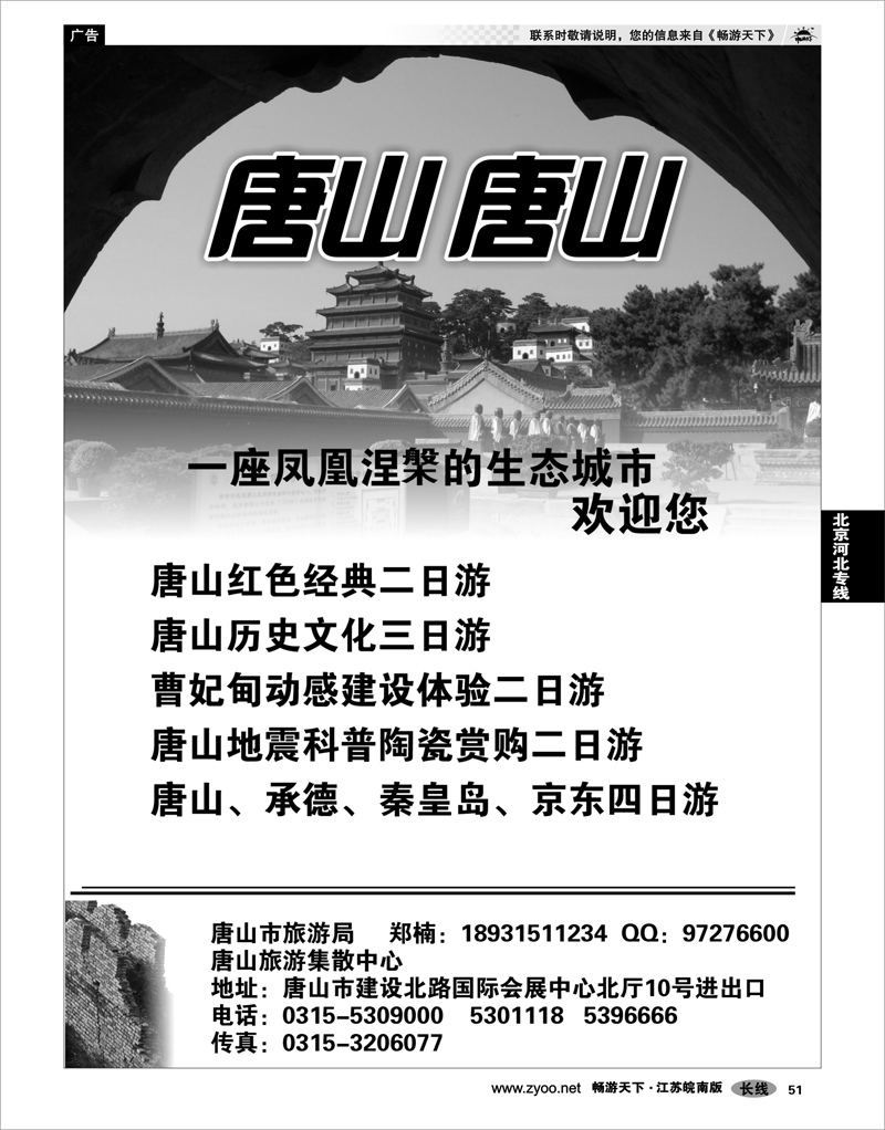 51 北京河北专线 唐山旅游集散中心