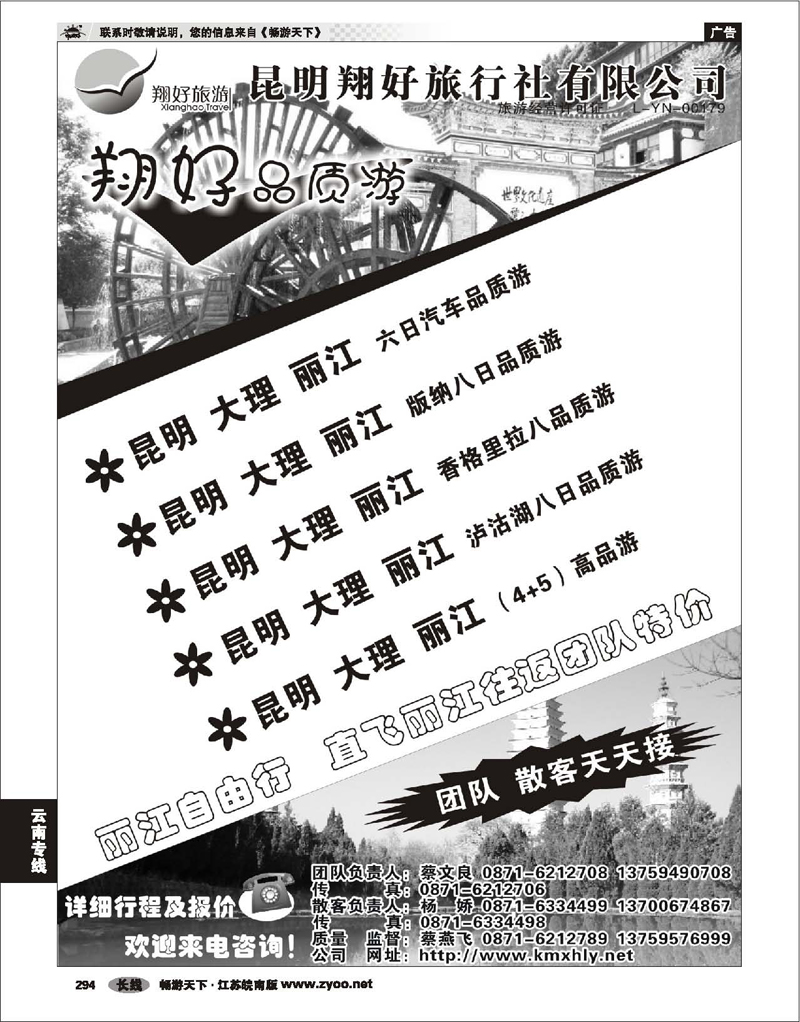 294 云南专线 昆明翔好旅行社—昆、大、丽品质专线