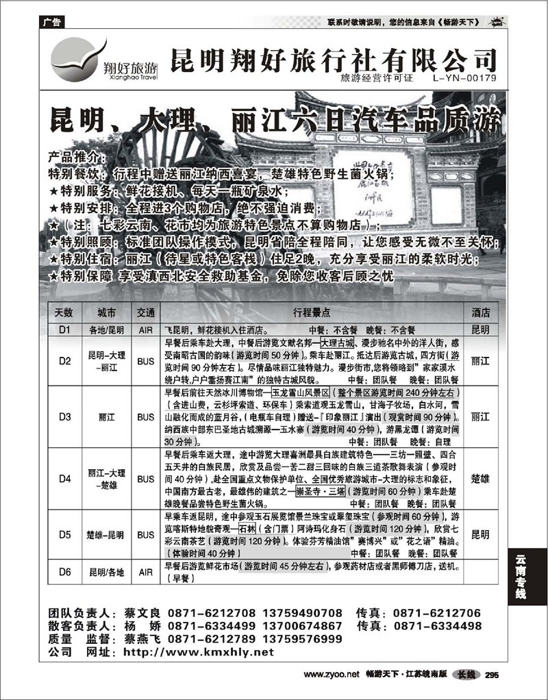 295 云南专线 昆明翔好旅行社—昆、大、丽品质专线