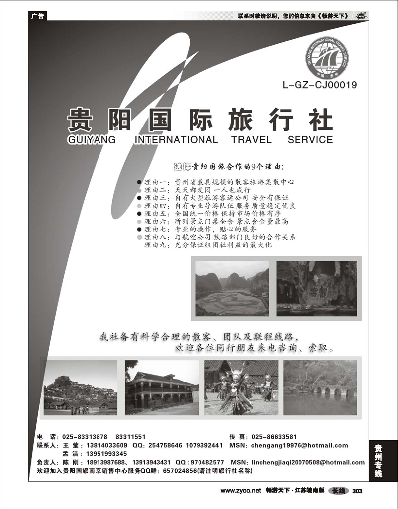 303 贵州专线 贵阳国际旅行社-陈刚
