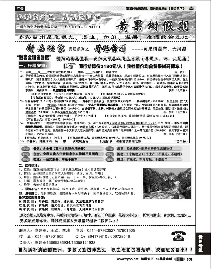 305 贵州专线 黄果树假期