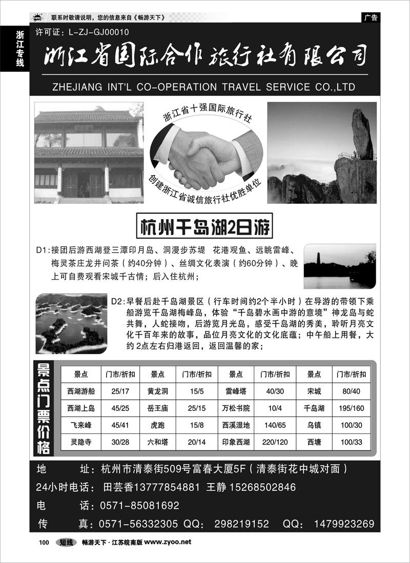 100 浙江专线杭嘉湖 浙江省国际合作旅行社