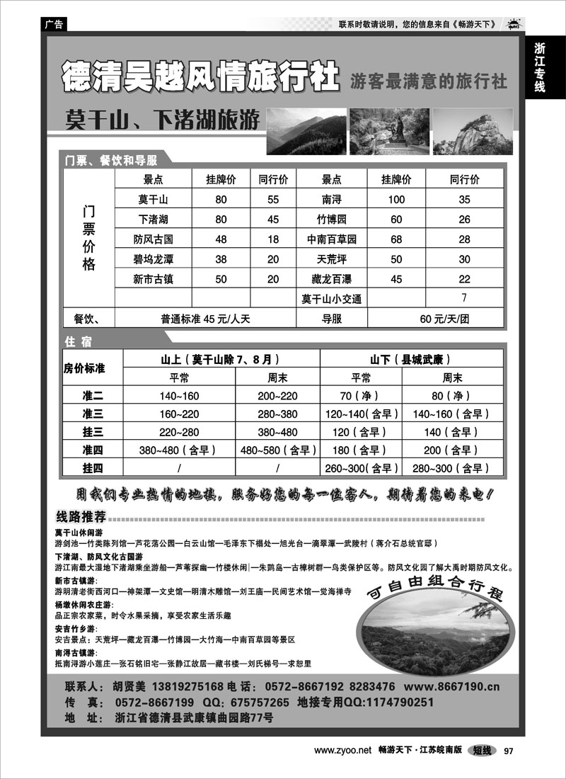 97 浙江专线杭嘉湖 德清吴越风情旅行社