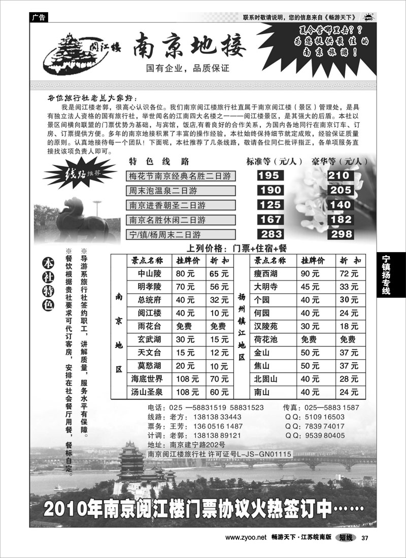 37 江苏专线宁镇扬 南京地接