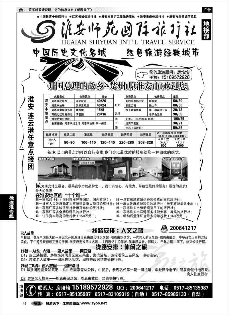 44 江苏专线徐连淮 淮安师范学院国旅●专业淮安连云港地接