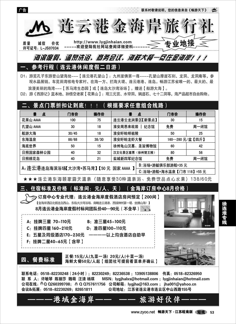 53 江苏专线徐连淮 ●●●连云港金海岸旅行社--★★★“连云港专业地接”