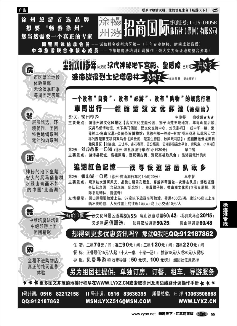 55 江苏专线徐连淮 “畅游徐州”－徐州招商国际旅行社
