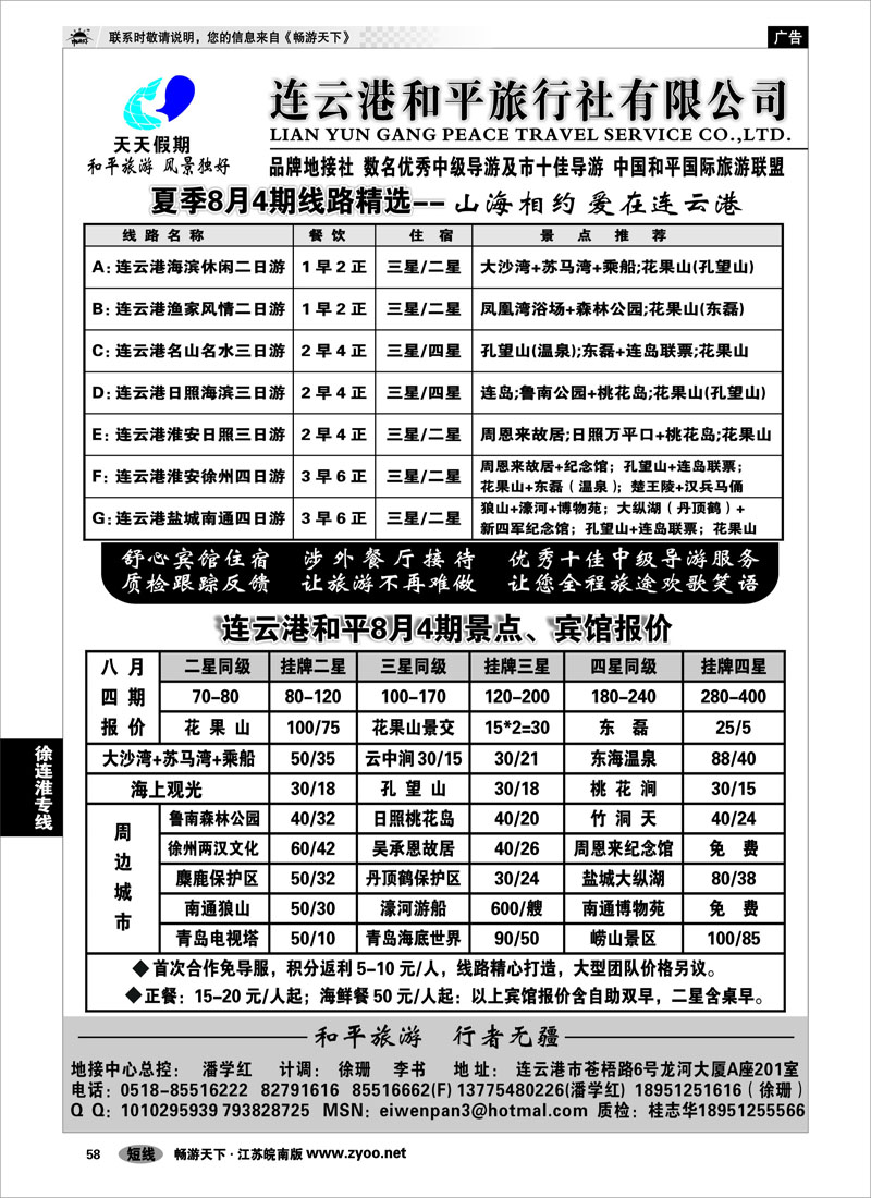 58 江苏专线徐连淮 连云港地接专家--连云港和平旅行社