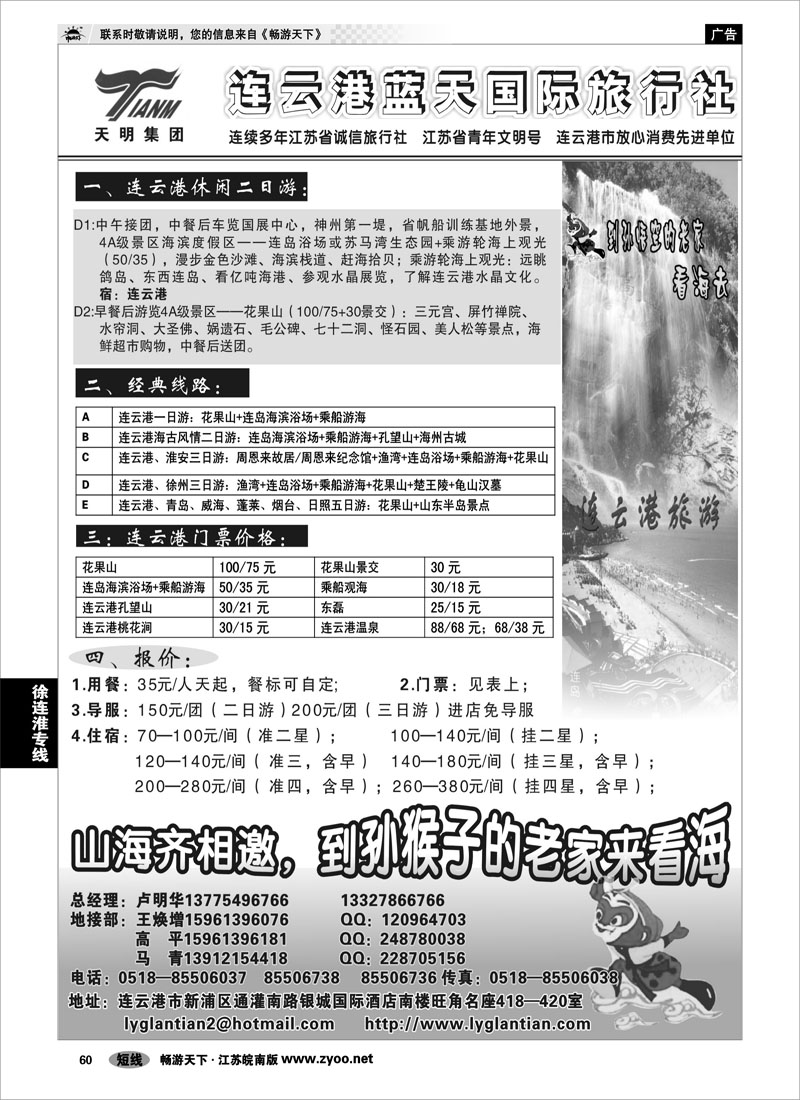 60 江苏专线徐连淮 连云港蓝天国际旅行社