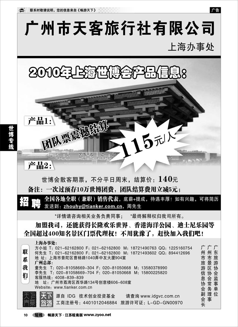 10 世博专线 世博团特价优惠-天下门票