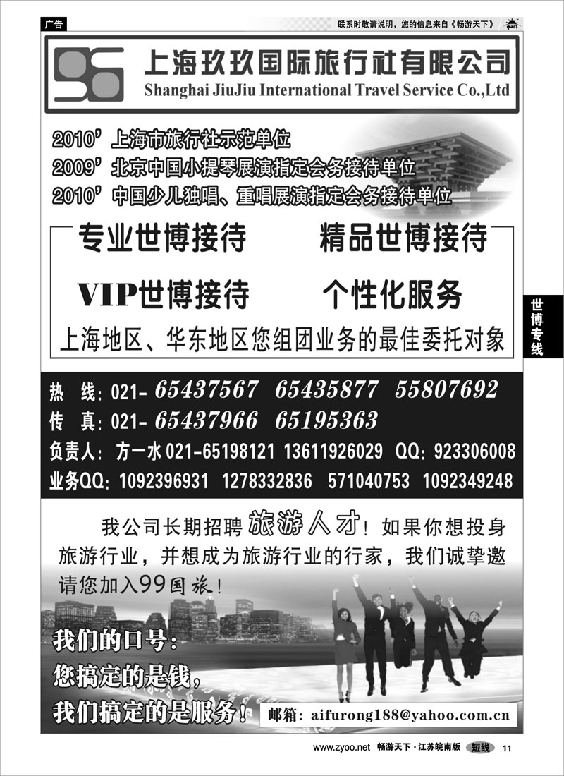 11 世博专线 世博VI专业接待—上海玖玖国际旅行社