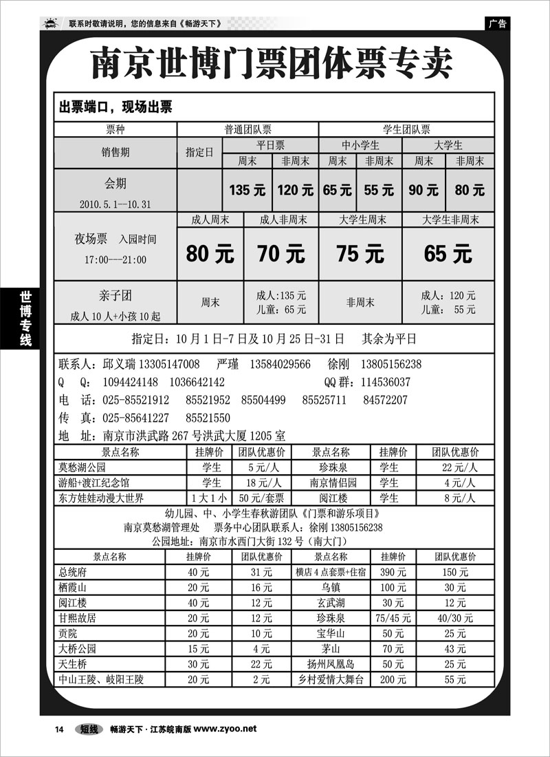 14 世博专线 南京康辉世博门票专卖