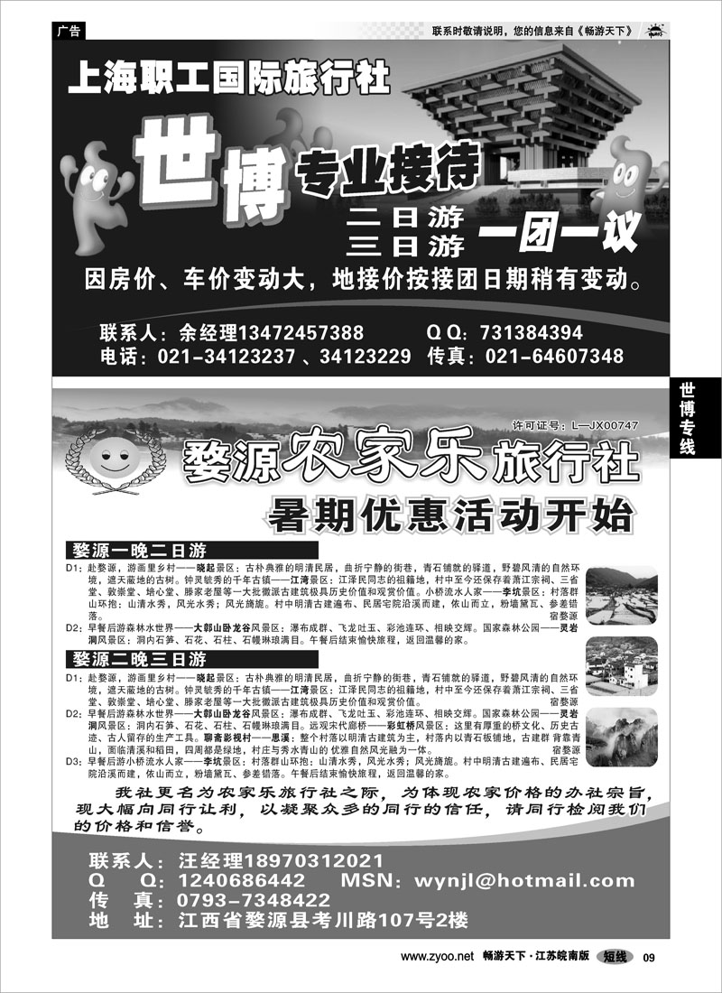 9 世博专线 世博专线—--上海职工国际旅行社