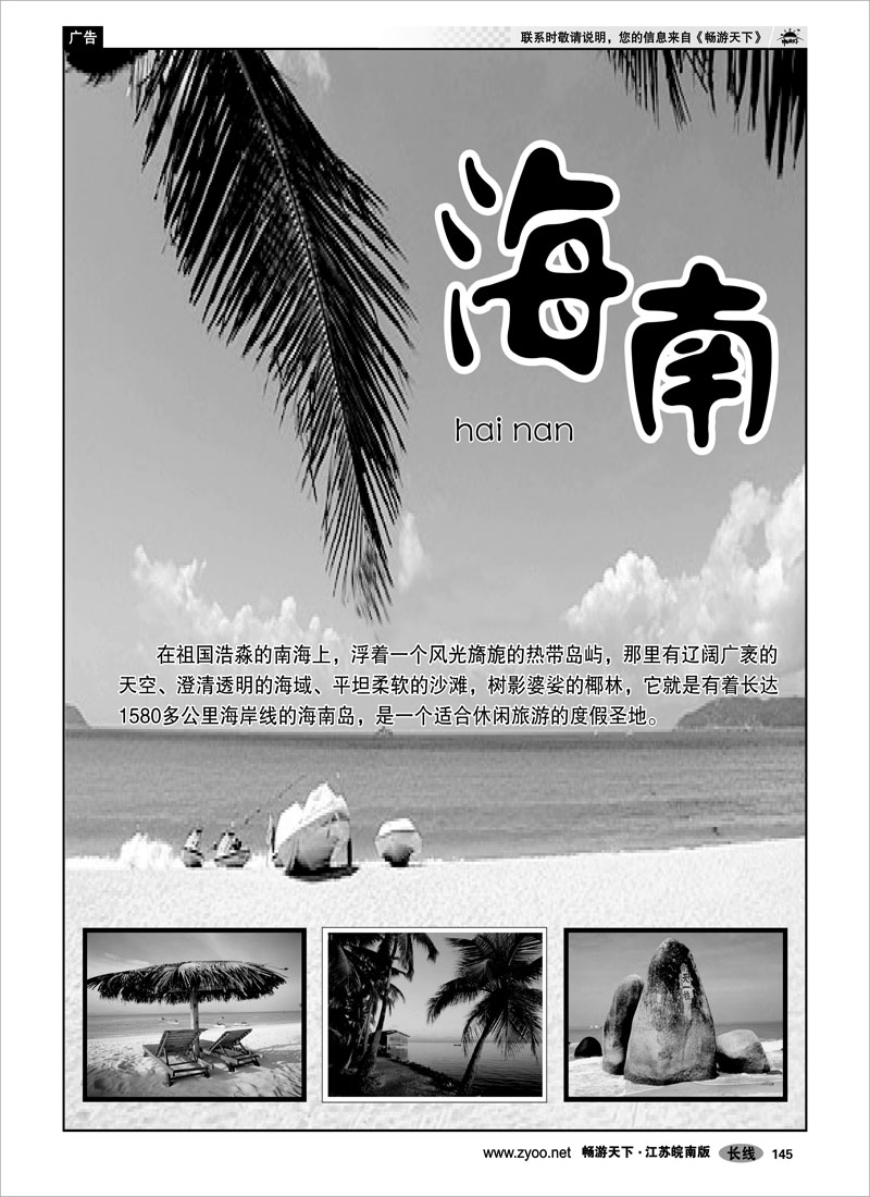 145  海南篇