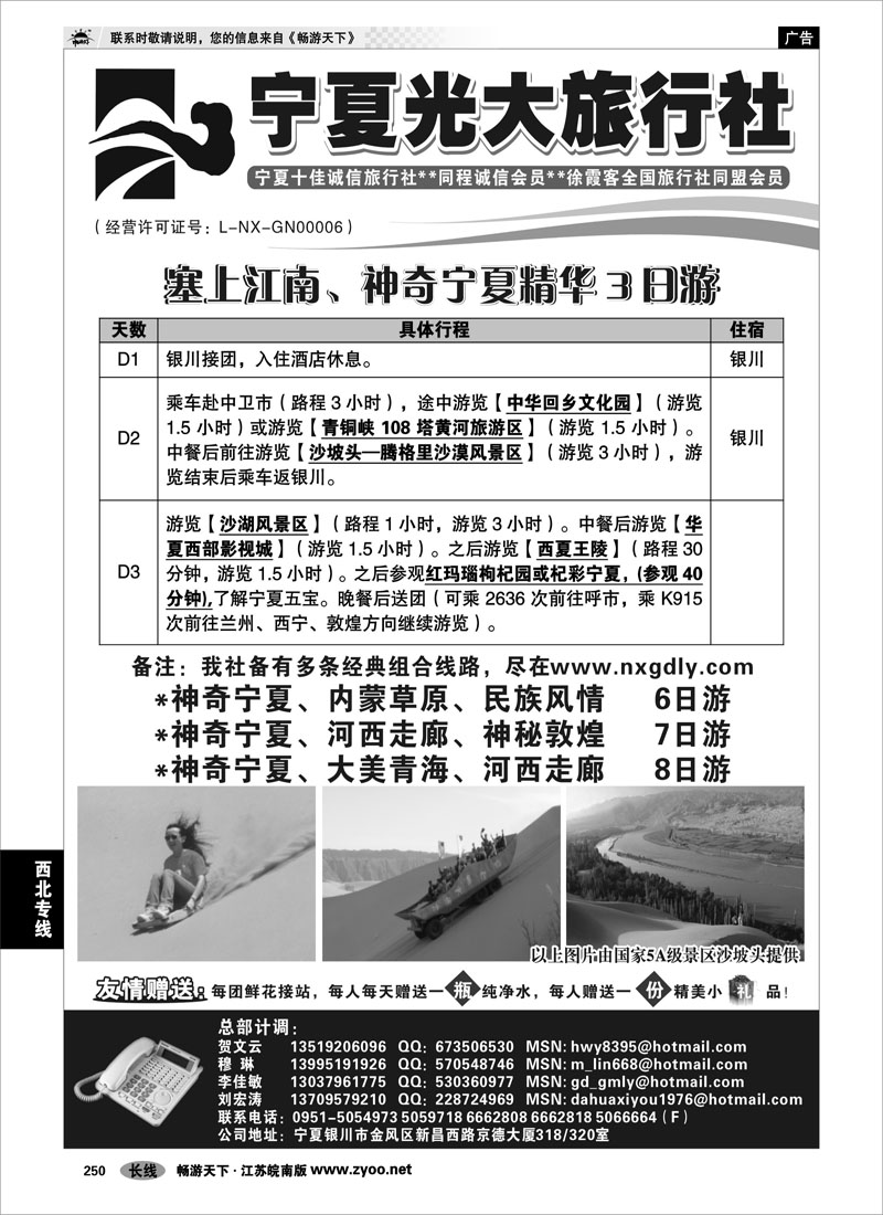 250 西北专线 宁夏光大旅行社