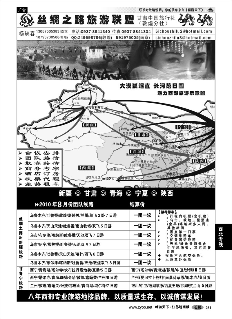 251 西北专线 丝绸之路
