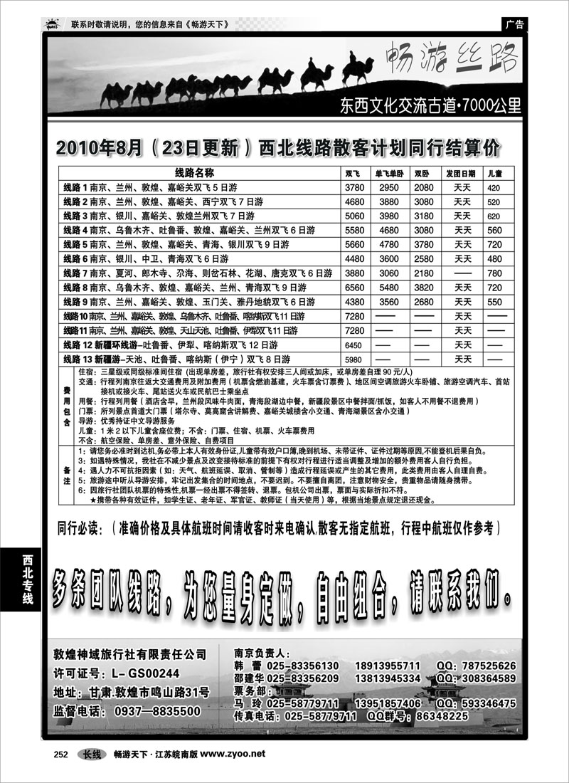 252 西北专线 畅游丝路01