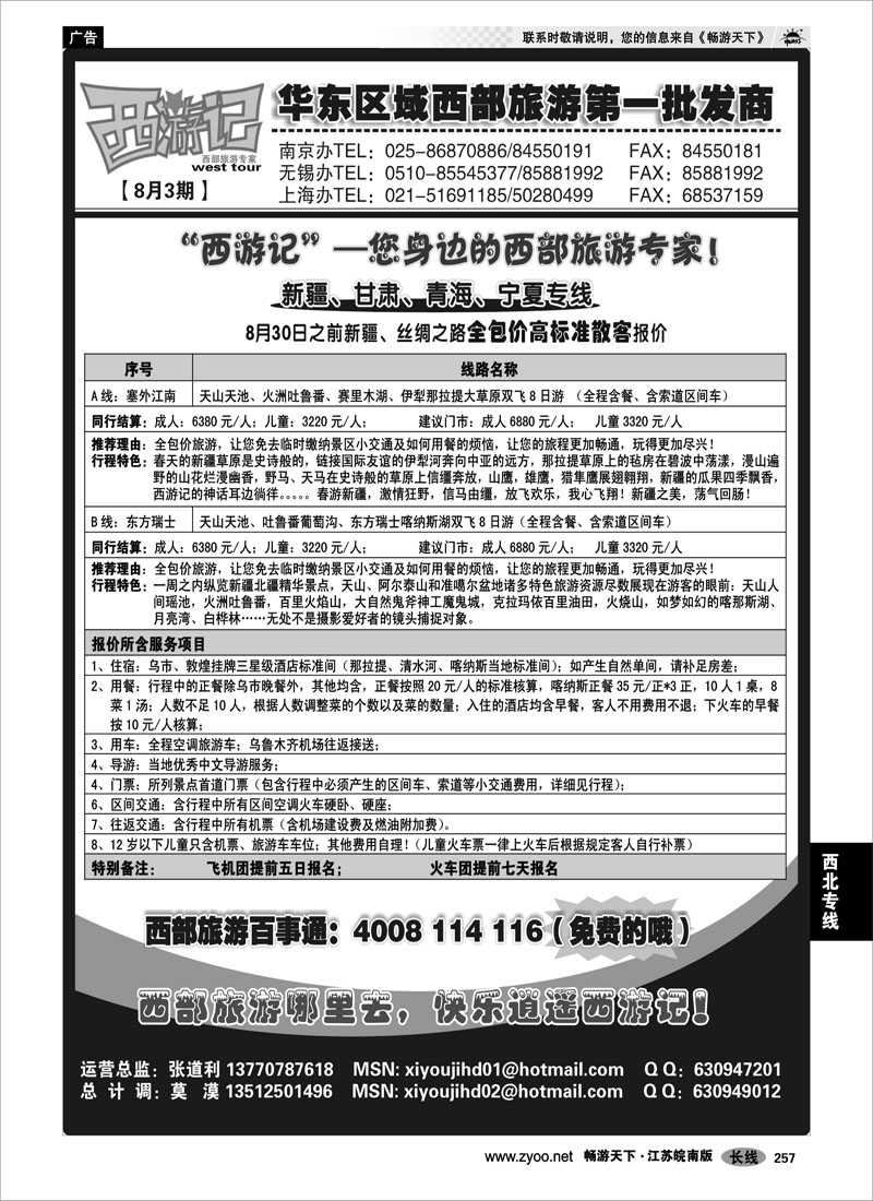 257 西北专线 西游记-新疆、丝绸之路全包价散客报价02