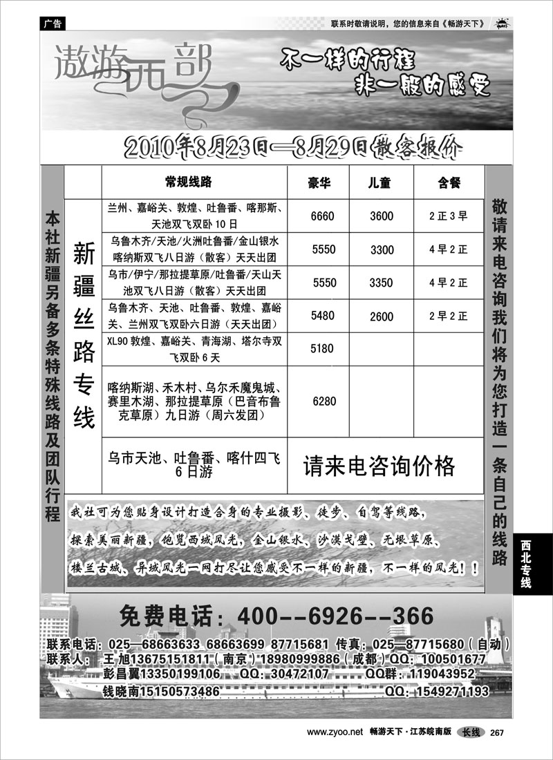 267 西北专线 遨游西部四川长运国际旅行社