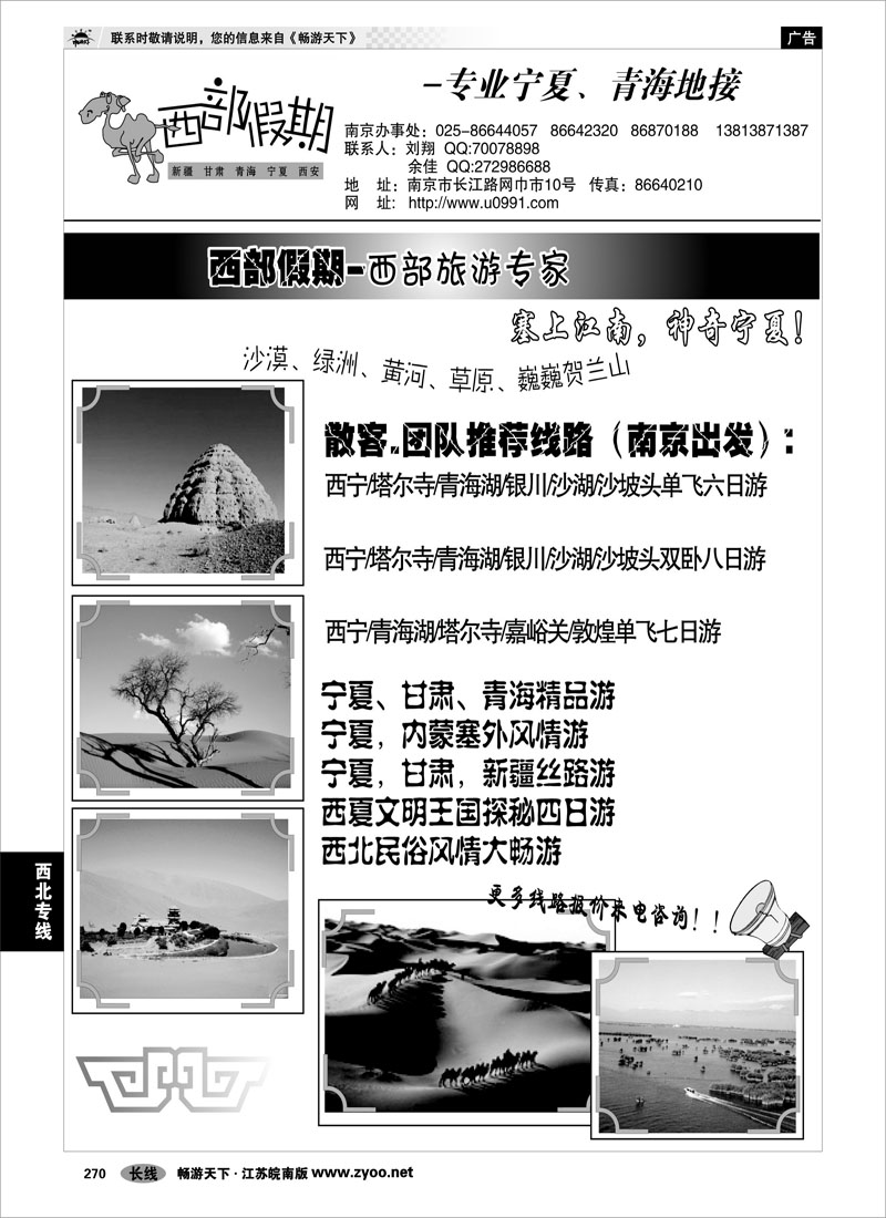 270 西北专线 西部假期-新疆，甘肃，青海，宁夏专线01