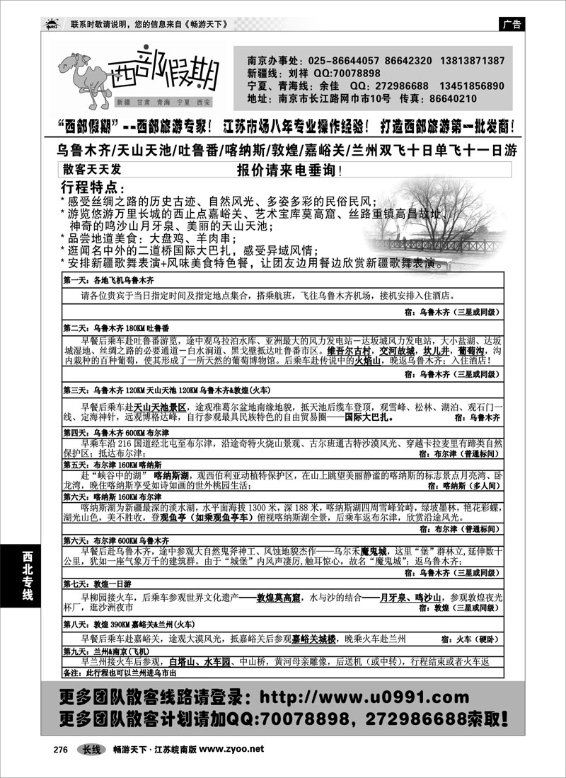 276 西北专线 西部假期-新疆，甘肃，青海，宁夏专线07