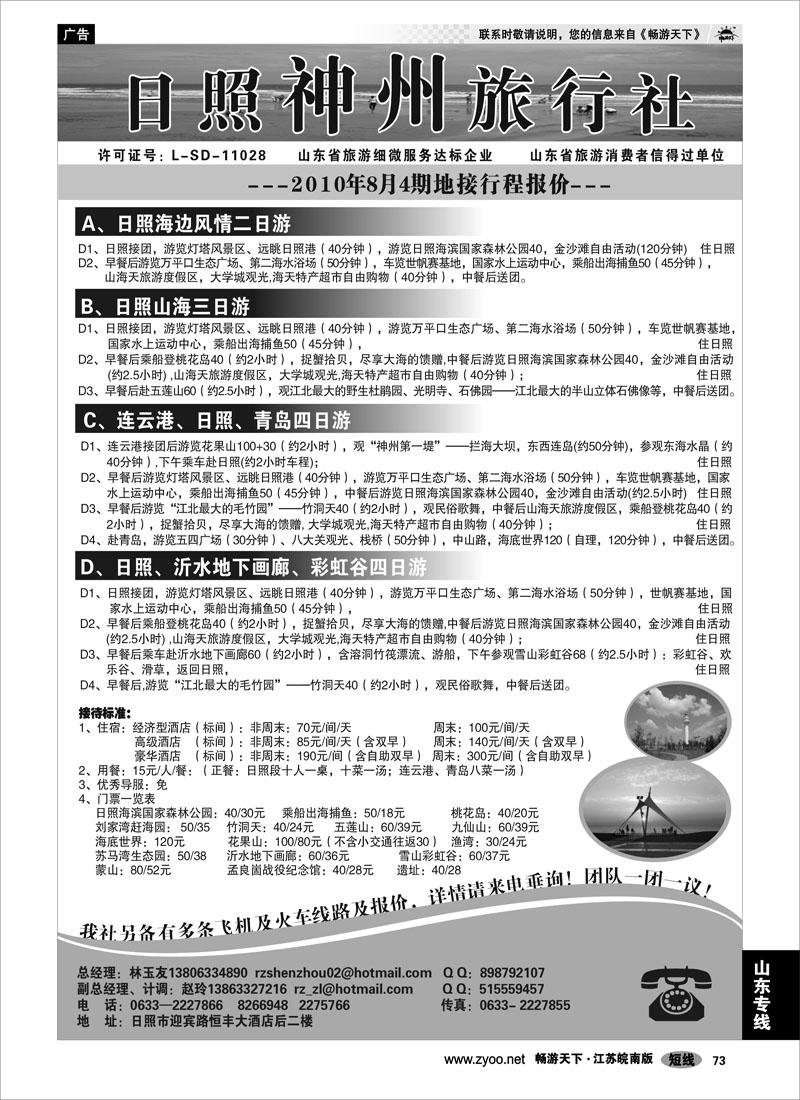 73 山东专线 日照神州旅行社